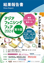 AFF2024開催結果報告書